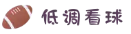 低调看球_低调看球jrs直播_jrs低调看球免费高清直播球趣